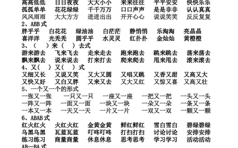 2020部编版小学一年级下册期末复习资料及练习_一年级上下册资料_小学一年级学习资料-25年更新版_1-02、小学一年级语文下册_3-6-2-1、复习、知识点、归纳汇总_部编（人教）版