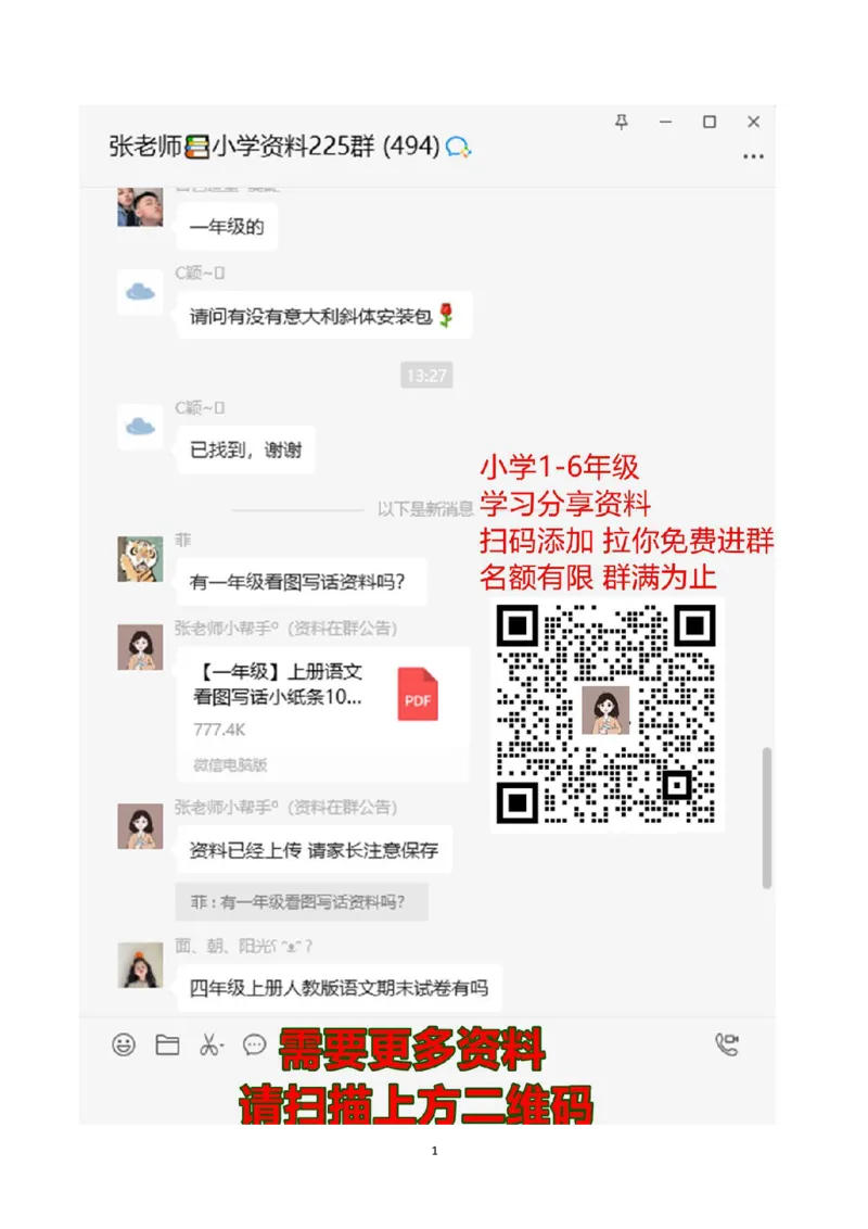 2020部编版小学一年级下册期末复习资料及练习_一年级上下册资料_小学一年级学习资料-25年更新版_1-02、小学一年级语文下册_3-6-2-1、复习、知识点、归纳汇总_部编（人教）版