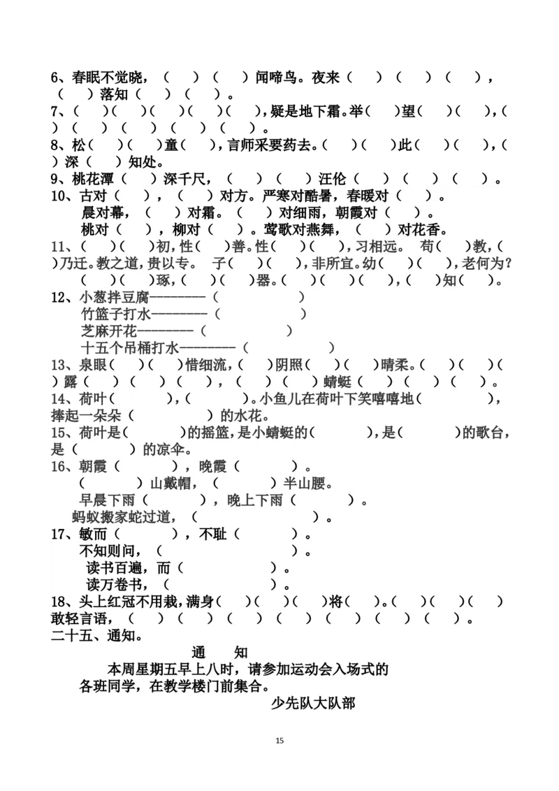 2020部编版小学一年级下册期末复习资料及练习_一年级上下册资料_小学一年级学习资料-25年更新版_1-02、小学一年级语文下册_3-6-2-1、复习、知识点、归纳汇总_部编（人教）版