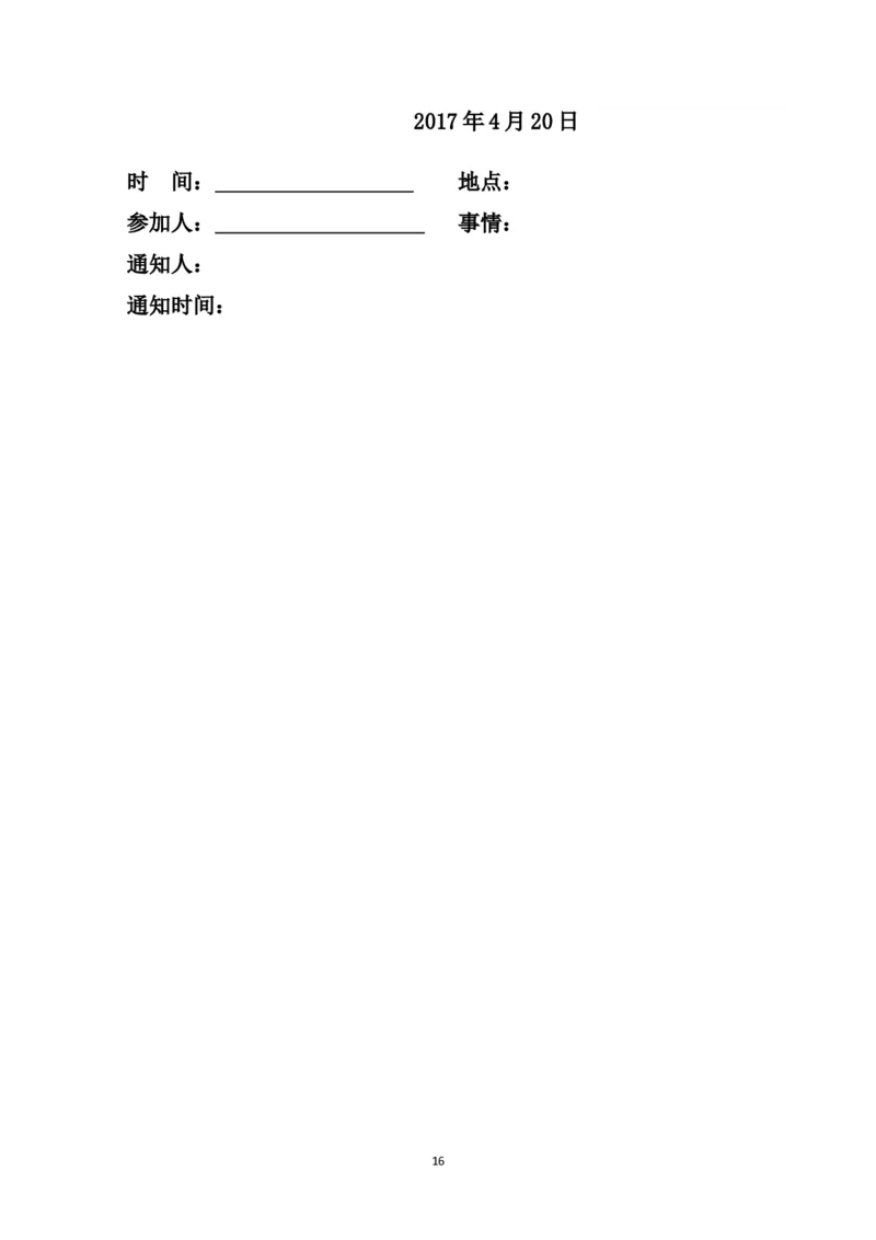 2020部编版小学一年级下册期末复习资料及练习_一年级上下册资料_小学一年级学习资料-25年更新版_1-02、小学一年级语文下册_3-6-2-1、复习、知识点、归纳汇总_部编（人教）版