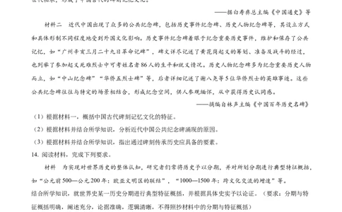 2022年高考历史试卷（福建）（空白卷）_历史历年高考真题_新&middot;Word版2008-2025&middot;高考历史真题_历史（按试卷类型分类）2008-2025_自主命题卷&middot;历史（2008-2025）
