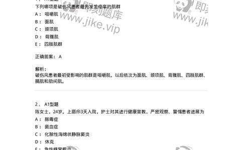 703010-第十章外科感染病人的护理-174427_军队文职(1)_01.军队文职真题-专业课_（全）版本一（历年真题+章节练习+模拟题）_护理学(军队文职)_章节练习_题目+解析