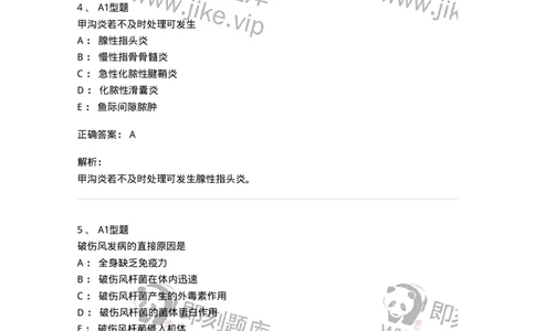 703010-第十章外科感染病人的护理-174427_军队文职(1)_01.军队文职真题-专业课_（全）版本一（历年真题+章节练习+模拟题）_护理学(军队文职)_章节练习_题目+解析