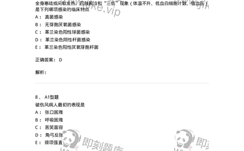 703010-第十章外科感染病人的护理-174427_军队文职(1)_01.军队文职真题-专业课_（全）版本一（历年真题+章节练习+模拟题）_护理学(军队文职)_章节练习_题目+解析