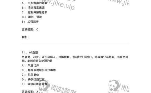 703010-第十章外科感染病人的护理-174427_军队文职(1)_01.军队文职真题-专业课_（全）版本一（历年真题+章节练习+模拟题）_护理学(军队文职)_章节练习_题目+解析