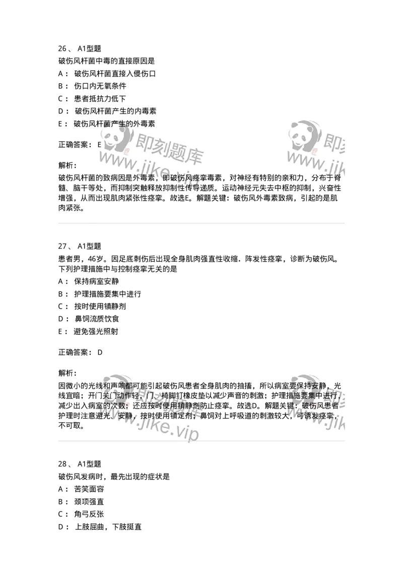 703010-第十章外科感染病人的护理-174427_军队文职(1)_01.军队文职真题-专业课_（全）版本一（历年真题+章节练习+模拟题）_护理学(军队文职)_章节练习_题目+解析