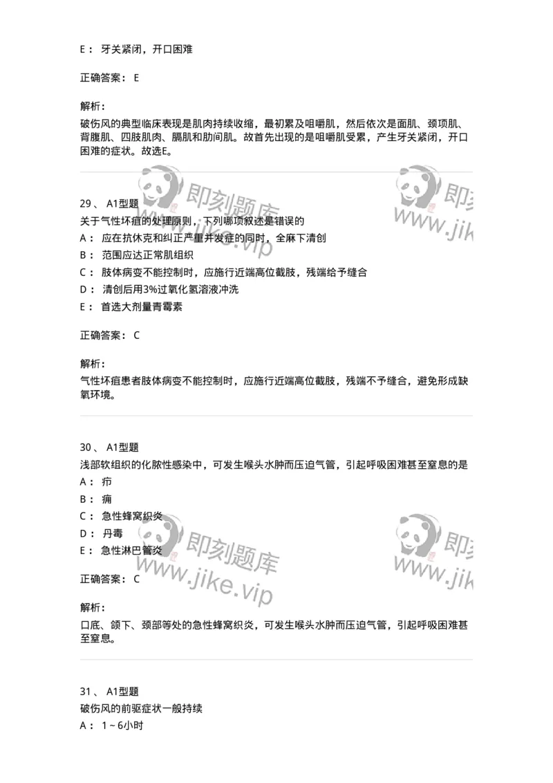 703010-第十章外科感染病人的护理-174427_军队文职(1)_01.军队文职真题-专业课_（全）版本一（历年真题+章节练习+模拟题）_护理学(军队文职)_章节练习_题目+解析