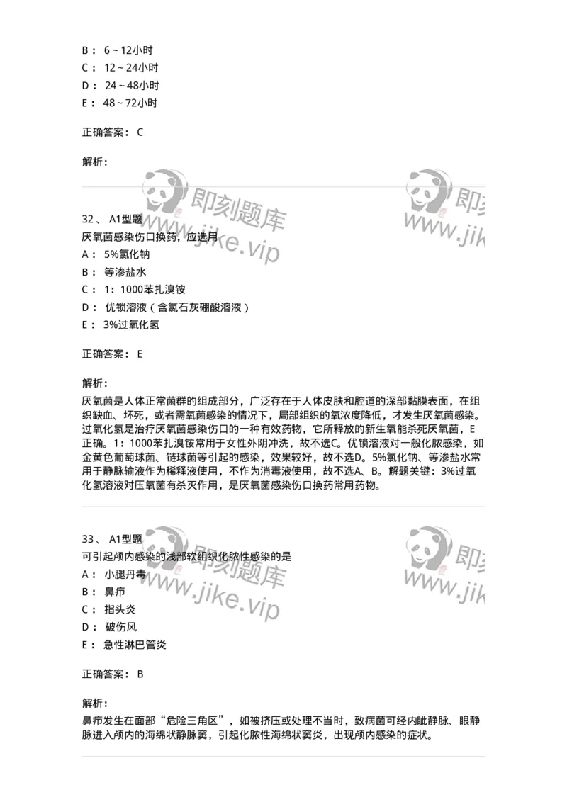 703010-第十章外科感染病人的护理-174427_军队文职(1)_01.军队文职真题-专业课_（全）版本一（历年真题+章节练习+模拟题）_护理学(军队文职)_章节练习_题目+解析
