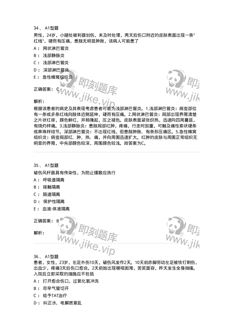 703010-第十章外科感染病人的护理-174427_军队文职(1)_01.军队文职真题-专业课_（全）版本一（历年真题+章节练习+模拟题）_护理学(军队文职)_章节练习_题目+解析