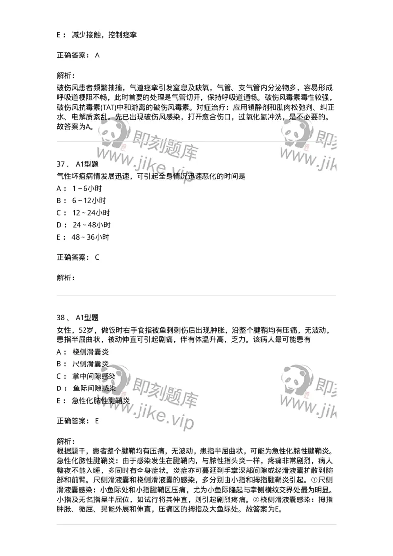 703010-第十章外科感染病人的护理-174427_军队文职(1)_01.军队文职真题-专业课_（全）版本一（历年真题+章节练习+模拟题）_护理学(军队文职)_章节练习_题目+解析