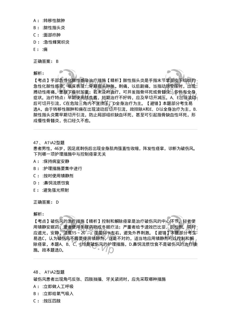 703010-第十章外科感染病人的护理-174427_军队文职(1)_01.军队文职真题-专业课_（全）版本一（历年真题+章节练习+模拟题）_护理学(军队文职)_章节练习_题目+解析
