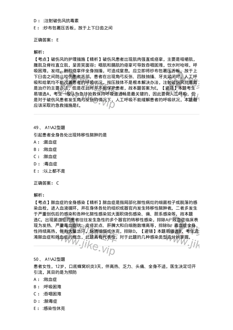 703010-第十章外科感染病人的护理-174427_军队文职(1)_01.军队文职真题-专业课_（全）版本一（历年真题+章节练习+模拟题）_护理学(军队文职)_章节练习_题目+解析