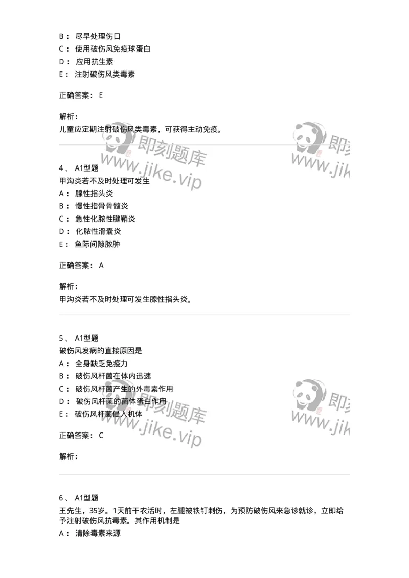 703010-第十章外科感染病人的护理-174427_军队文职(1)_01.军队文职真题-专业课_（全）版本一（历年真题+章节练习+模拟题）_护理学(军队文职)_章节练习_题目+解析