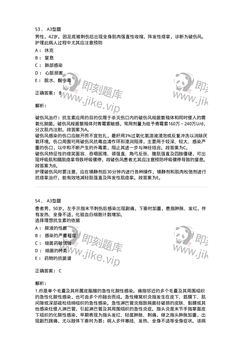 703010-第十章外科感染病人的护理-174427_军队文职(1)_01.军队文职真题-专业课_（全）版本一（历年真题+章节练习+模拟题）_护理学(军队文职)_章节练习_题目+解析
