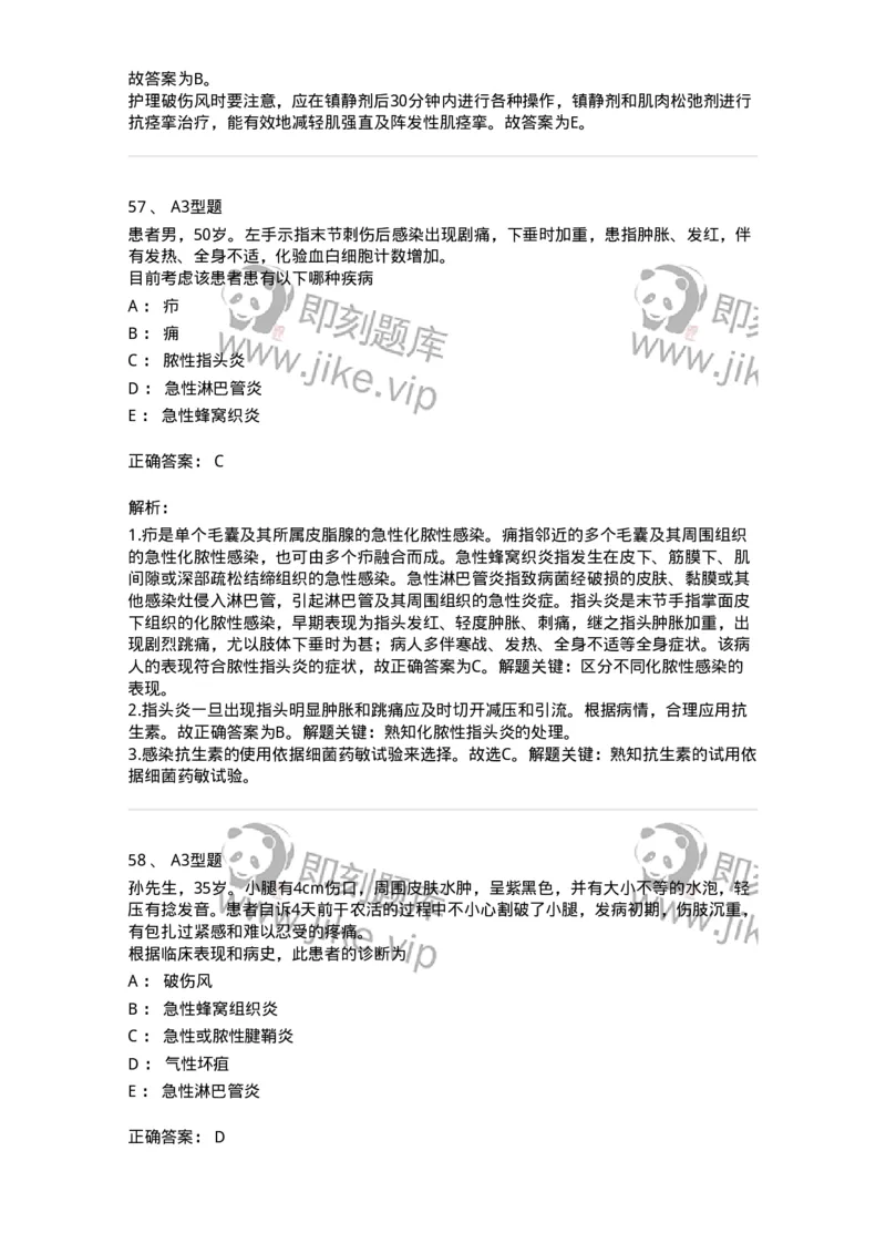 703010-第十章外科感染病人的护理-174427_军队文职(1)_01.军队文职真题-专业课_（全）版本一（历年真题+章节练习+模拟题）_护理学(军队文职)_章节练习_题目+解析