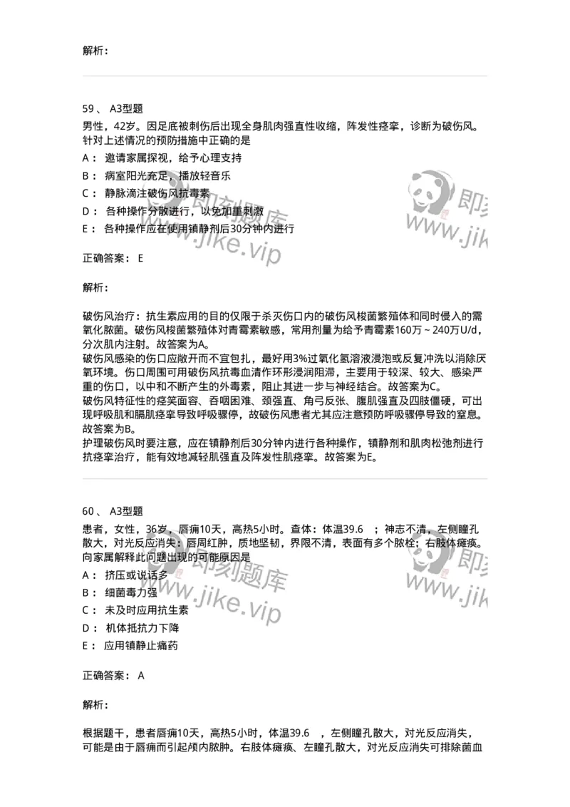 703010-第十章外科感染病人的护理-174427_军队文职(1)_01.军队文职真题-专业课_（全）版本一（历年真题+章节练习+模拟题）_护理学(军队文职)_章节练习_题目+解析