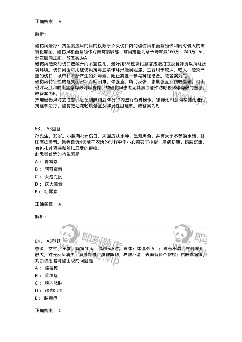 703010-第十章外科感染病人的护理-174427_军队文职(1)_01.军队文职真题-专业课_（全）版本一（历年真题+章节练习+模拟题）_护理学(军队文职)_章节练习_题目+解析