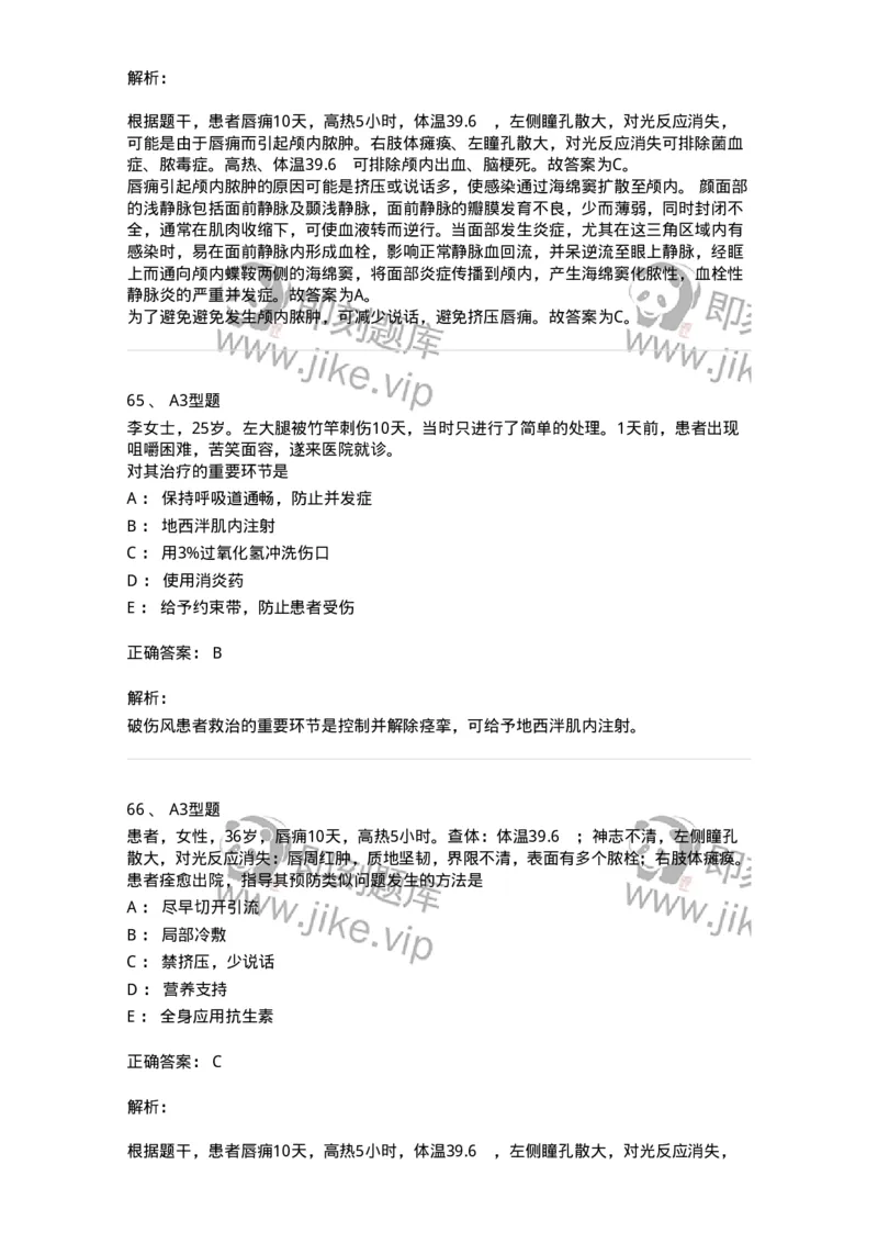 703010-第十章外科感染病人的护理-174427_军队文职(1)_01.军队文职真题-专业课_（全）版本一（历年真题+章节练习+模拟题）_护理学(军队文职)_章节练习_题目+解析