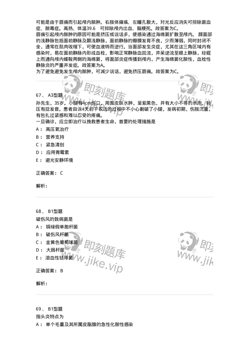 703010-第十章外科感染病人的护理-174427_军队文职(1)_01.军队文职真题-专业课_（全）版本一（历年真题+章节练习+模拟题）_护理学(军队文职)_章节练习_题目+解析