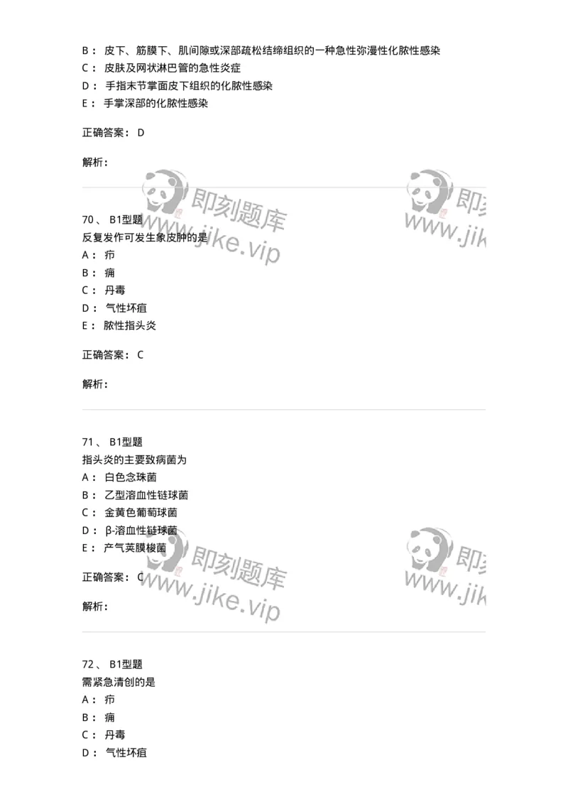 703010-第十章外科感染病人的护理-174427_军队文职(1)_01.军队文职真题-专业课_（全）版本一（历年真题+章节练习+模拟题）_护理学(军队文职)_章节练习_题目+解析