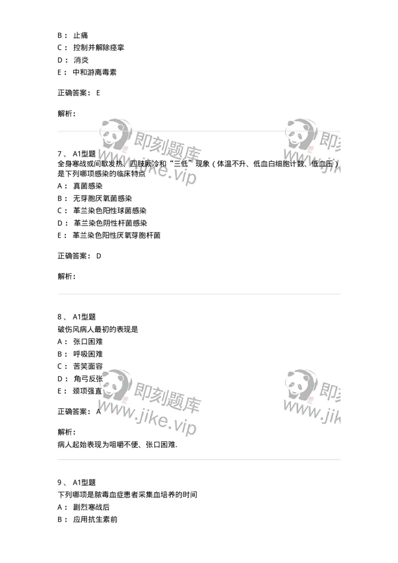 703010-第十章外科感染病人的护理-174427_军队文职(1)_01.军队文职真题-专业课_（全）版本一（历年真题+章节练习+模拟题）_护理学(军队文职)_章节练习_题目+解析