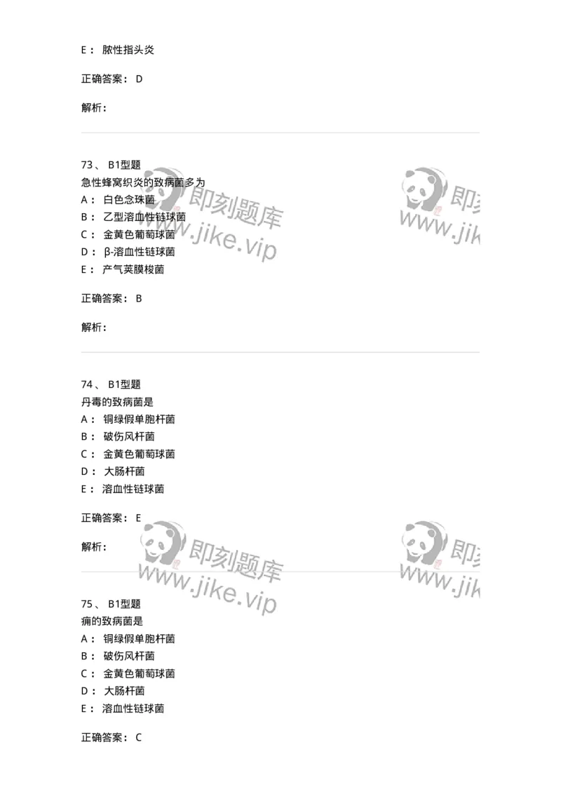 703010-第十章外科感染病人的护理-174427_军队文职(1)_01.军队文职真题-专业课_（全）版本一（历年真题+章节练习+模拟题）_护理学(军队文职)_章节练习_题目+解析