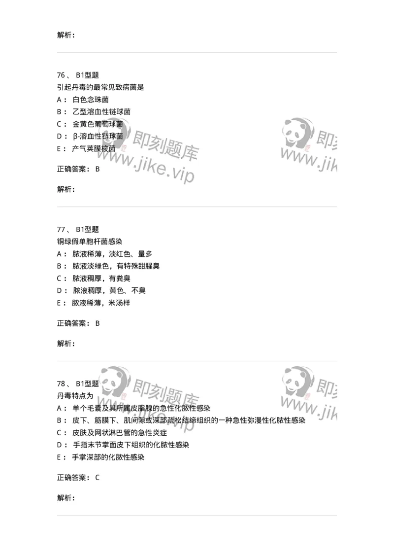 703010-第十章外科感染病人的护理-174427_军队文职(1)_01.军队文职真题-专业课_（全）版本一（历年真题+章节练习+模拟题）_护理学(军队文职)_章节练习_题目+解析