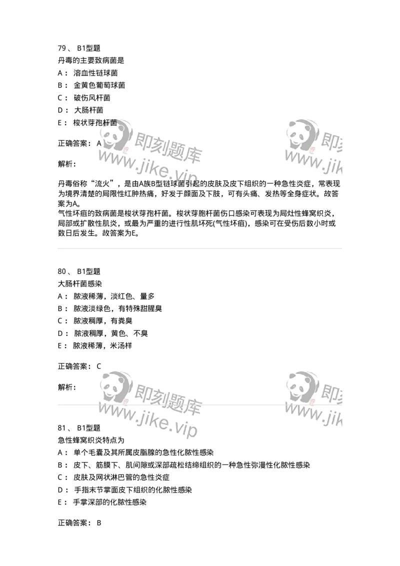 703010-第十章外科感染病人的护理-174427_军队文职(1)_01.军队文职真题-专业课_（全）版本一（历年真题+章节练习+模拟题）_护理学(军队文职)_章节练习_题目+解析