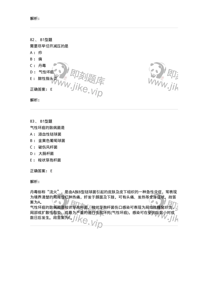 703010-第十章外科感染病人的护理-174427_军队文职(1)_01.军队文职真题-专业课_（全）版本一（历年真题+章节练习+模拟题）_护理学(军队文职)_章节练习_题目+解析