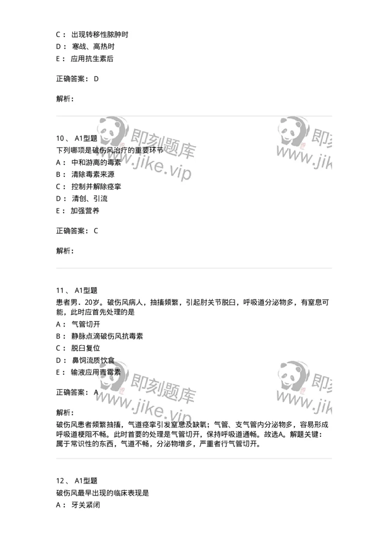 703010-第十章外科感染病人的护理-174427_军队文职(1)_01.军队文职真题-专业课_（全）版本一（历年真题+章节练习+模拟题）_护理学(军队文职)_章节练习_题目+解析