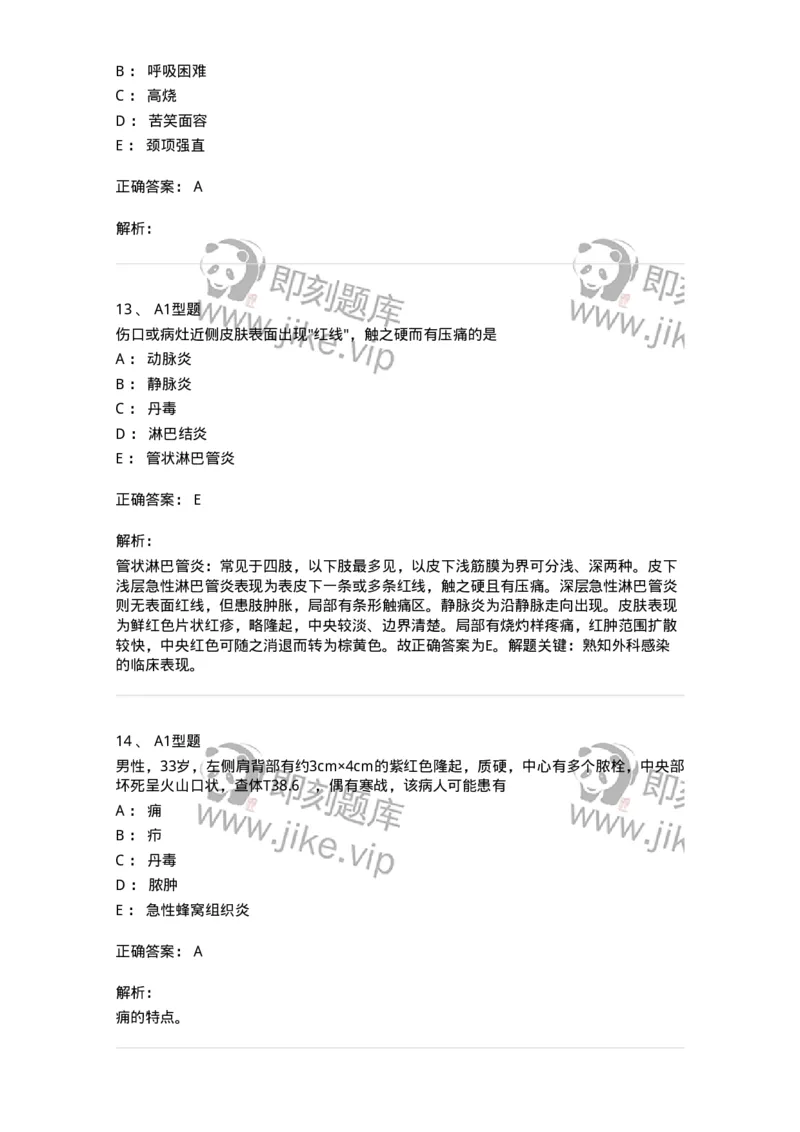 703010-第十章外科感染病人的护理-174427_军队文职(1)_01.军队文职真题-专业课_（全）版本一（历年真题+章节练习+模拟题）_护理学(军队文职)_章节练习_题目+解析