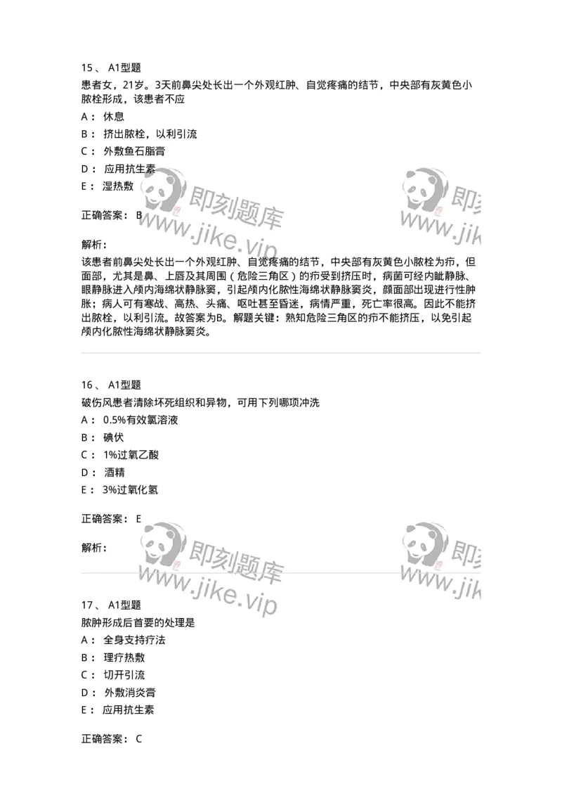 703010-第十章外科感染病人的护理-174427_军队文职(1)_01.军队文职真题-专业课_（全）版本一（历年真题+章节练习+模拟题）_护理学(军队文职)_章节练习_题目+解析