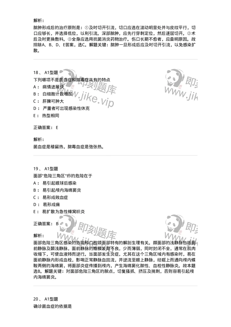 703010-第十章外科感染病人的护理-174427_军队文职(1)_01.军队文职真题-专业课_（全）版本一（历年真题+章节练习+模拟题）_护理学(军队文职)_章节练习_题目+解析