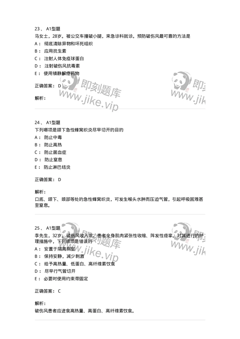 703010-第十章外科感染病人的护理-174427_军队文职(1)_01.军队文职真题-专业课_（全）版本一（历年真题+章节练习+模拟题）_护理学(军队文职)_章节练习_题目+解析