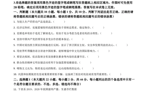 2021年高考政治试卷（浙江）（6月）（空白卷）_政治历年高考真题_新&middot;PDF版2008-2025&middot;高考政治真题_政治（按省份分类）2008-2025_2008-2025&middot;（浙江）政治高考真题