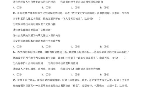 2021年高考政治试卷（浙江）（6月）（空白卷）_政治历年高考真题_新&middot;PDF版2008-2025&middot;高考政治真题_政治（按省份分类）2008-2025_2008-2025&middot;（浙江）政治高考真题