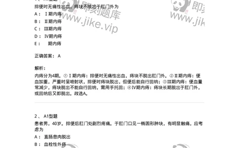 703028-第二十八章直肠肛管疾病病人的护理-174445_军队文职(1)_01.军队文职真题-专业课_（全）版本一（历年真题+章节练习+模拟题）_护理学(军队文职)_章节练习_题目+解析