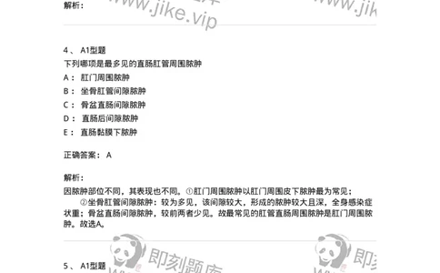 703028-第二十八章直肠肛管疾病病人的护理-174445_军队文职(1)_01.军队文职真题-专业课_（全）版本一（历年真题+章节练习+模拟题）_护理学(军队文职)_章节练习_题目+解析