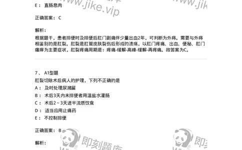 703028-第二十八章直肠肛管疾病病人的护理-174445_军队文职(1)_01.军队文职真题-专业课_（全）版本一（历年真题+章节练习+模拟题）_护理学(军队文职)_章节练习_题目+解析