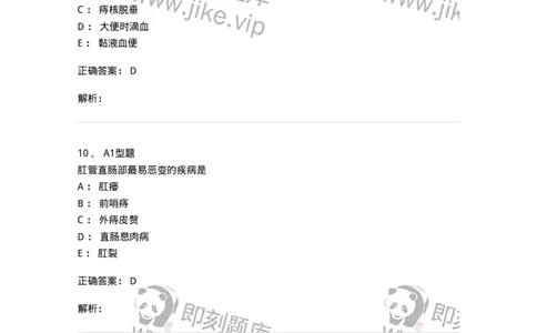 703028-第二十八章直肠肛管疾病病人的护理-174445_军队文职(1)_01.军队文职真题-专业课_（全）版本一（历年真题+章节练习+模拟题）_护理学(军队文职)_章节练习_题目+解析