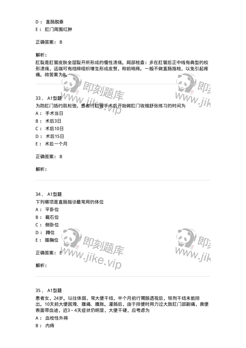 703028-第二十八章直肠肛管疾病病人的护理-174445_军队文职(1)_01.军队文职真题-专业课_（全）版本一（历年真题+章节练习+模拟题）_护理学(军队文职)_章节练习_题目+解析
