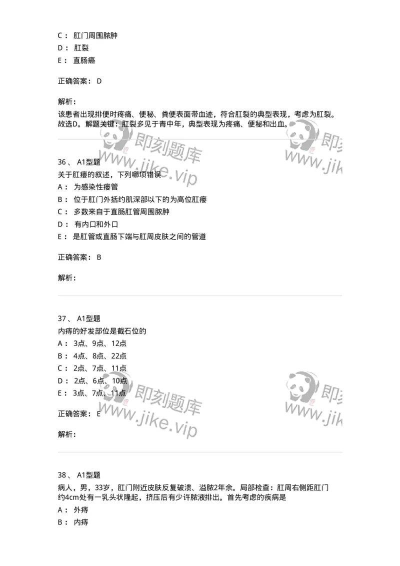703028-第二十八章直肠肛管疾病病人的护理-174445_军队文职(1)_01.军队文职真题-专业课_（全）版本一（历年真题+章节练习+模拟题）_护理学(军队文职)_章节练习_题目+解析