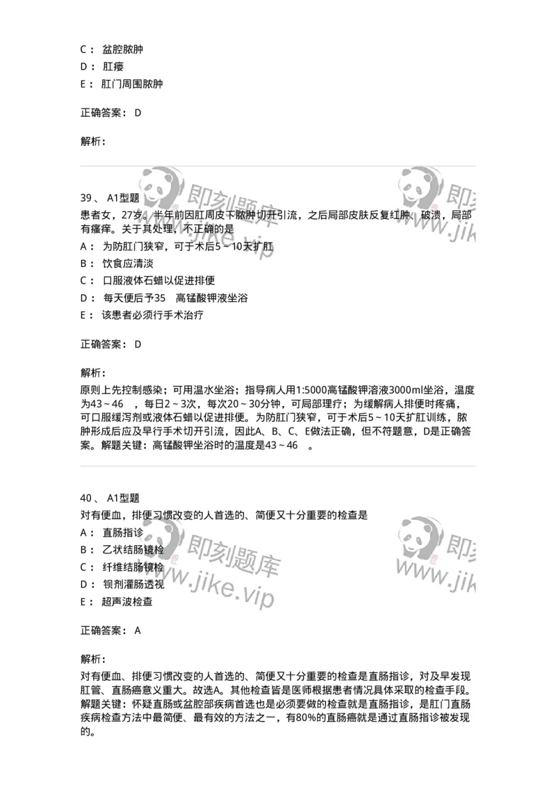 703028-第二十八章直肠肛管疾病病人的护理-174445_军队文职(1)_01.军队文职真题-专业课_（全）版本一（历年真题+章节练习+模拟题）_护理学(军队文职)_章节练习_题目+解析