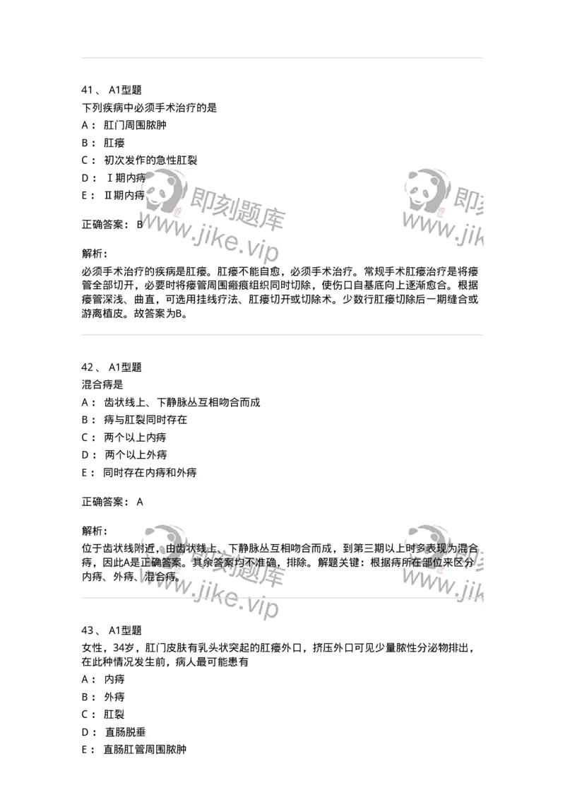 703028-第二十八章直肠肛管疾病病人的护理-174445_军队文职(1)_01.军队文职真题-专业课_（全）版本一（历年真题+章节练习+模拟题）_护理学(军队文职)_章节练习_题目+解析