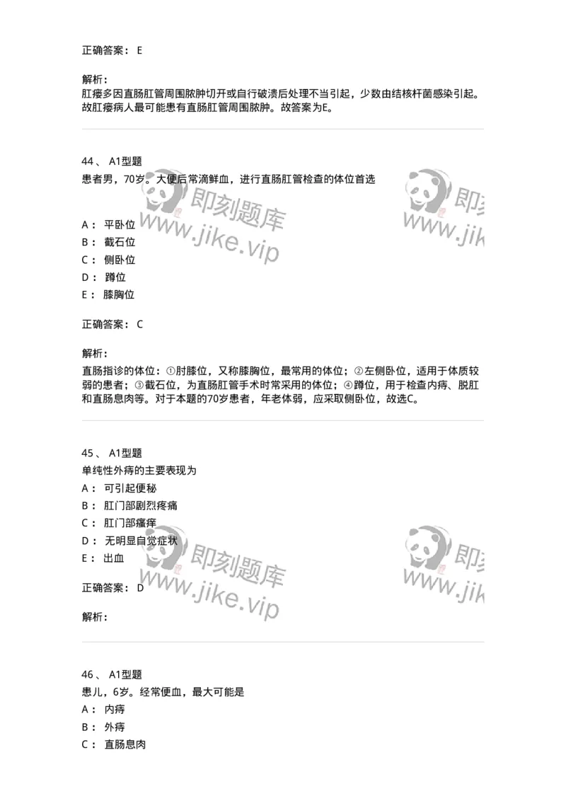 703028-第二十八章直肠肛管疾病病人的护理-174445_军队文职(1)_01.军队文职真题-专业课_（全）版本一（历年真题+章节练习+模拟题）_护理学(军队文职)_章节练习_题目+解析