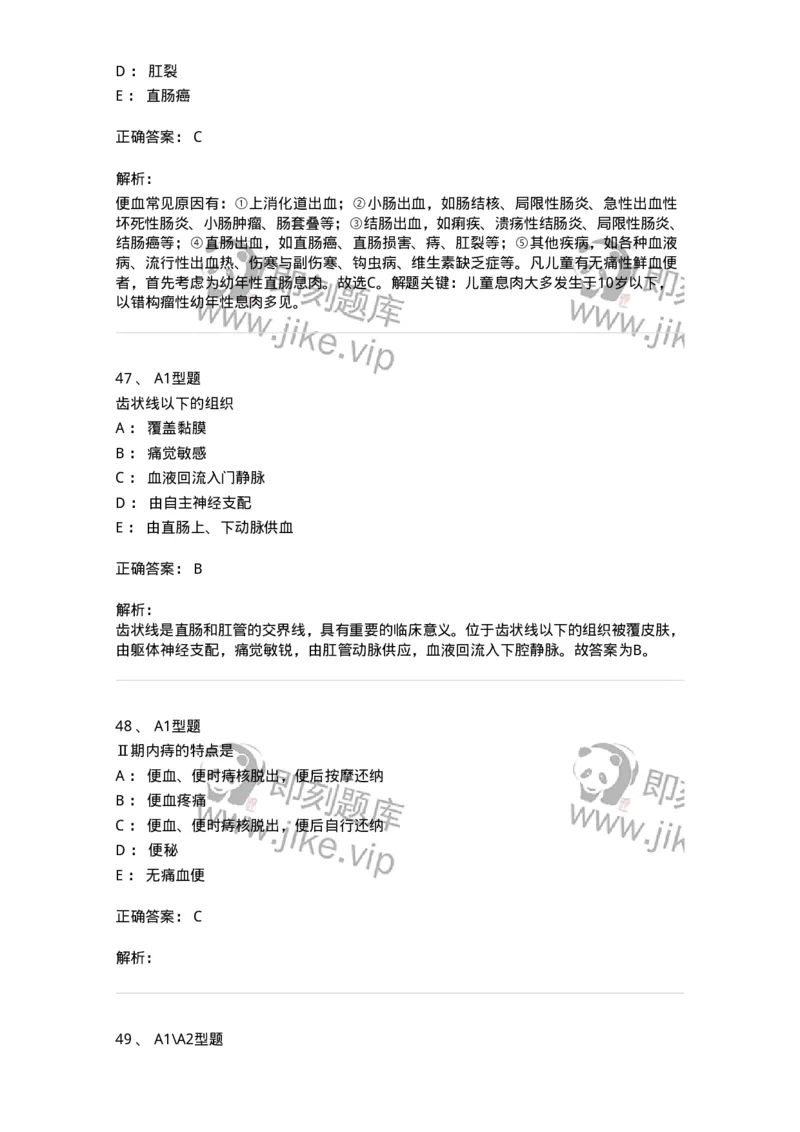 703028-第二十八章直肠肛管疾病病人的护理-174445_军队文职(1)_01.军队文职真题-专业课_（全）版本一（历年真题+章节练习+模拟题）_护理学(军队文职)_章节练习_题目+解析
