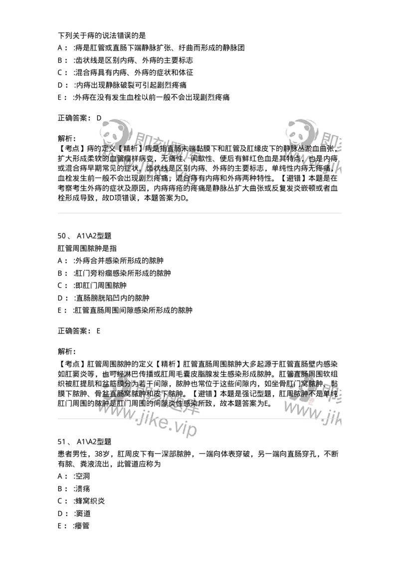 703028-第二十八章直肠肛管疾病病人的护理-174445_军队文职(1)_01.军队文职真题-专业课_（全）版本一（历年真题+章节练习+模拟题）_护理学(军队文职)_章节练习_题目+解析