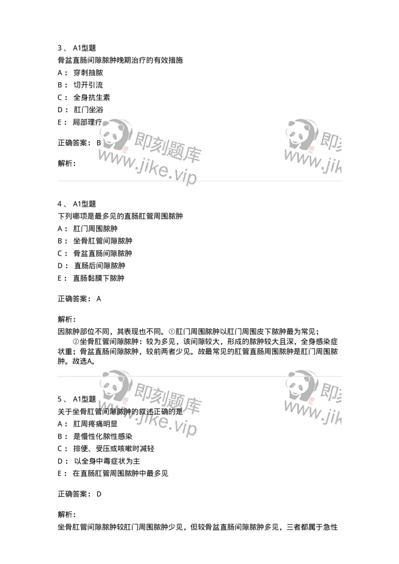 703028-第二十八章直肠肛管疾病病人的护理-174445_军队文职(1)_01.军队文职真题-专业课_（全）版本一（历年真题+章节练习+模拟题）_护理学(军队文职)_章节练习_题目+解析