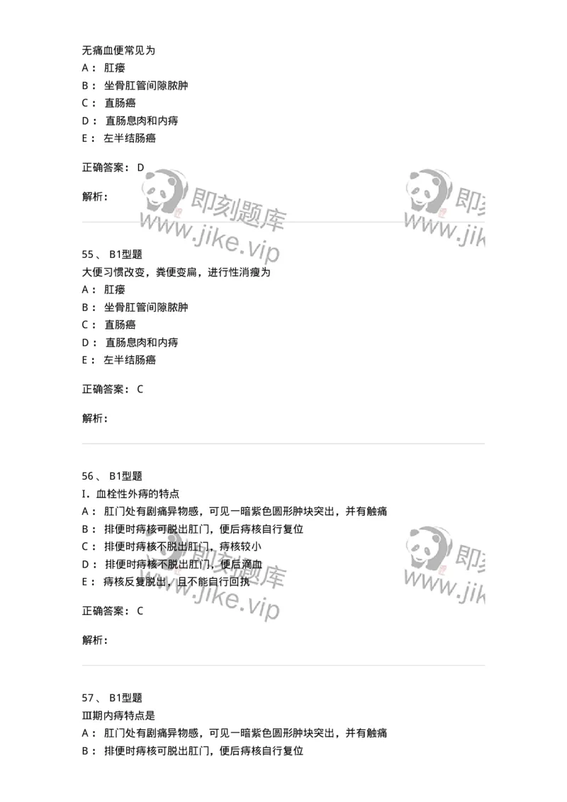 703028-第二十八章直肠肛管疾病病人的护理-174445_军队文职(1)_01.军队文职真题-专业课_（全）版本一（历年真题+章节练习+模拟题）_护理学(军队文职)_章节练习_题目+解析