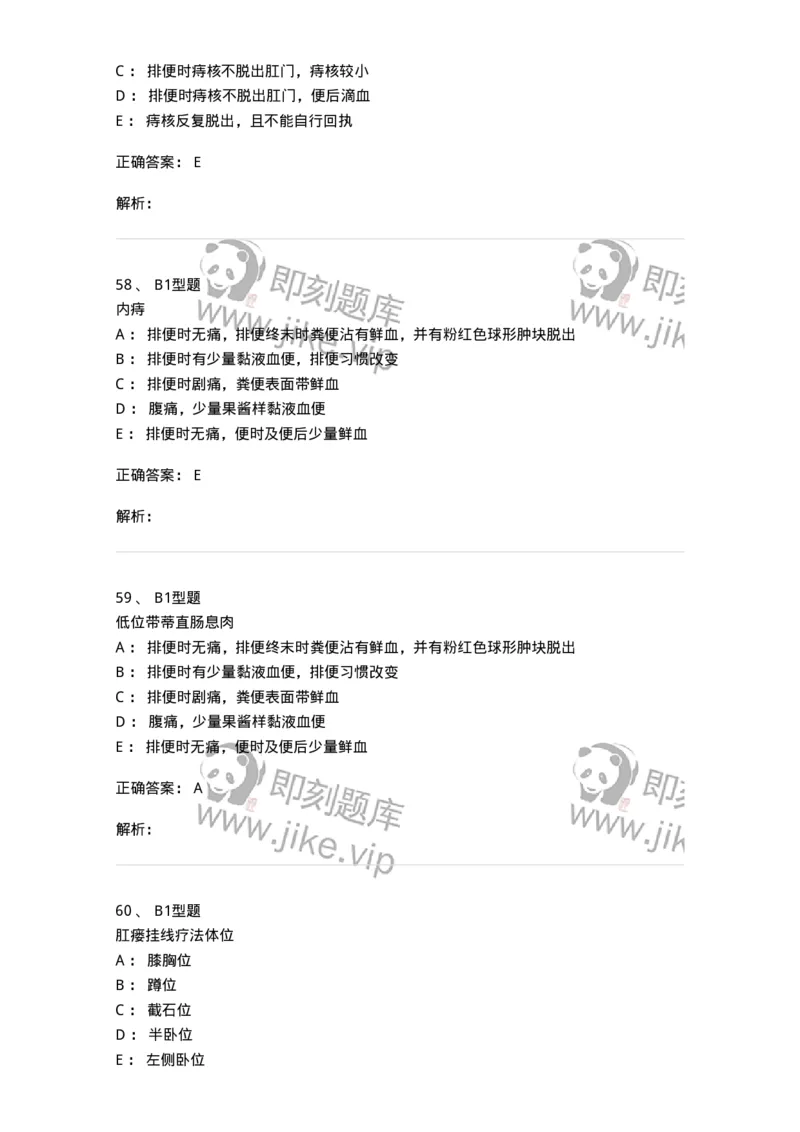 703028-第二十八章直肠肛管疾病病人的护理-174445_军队文职(1)_01.军队文职真题-专业课_（全）版本一（历年真题+章节练习+模拟题）_护理学(军队文职)_章节练习_题目+解析